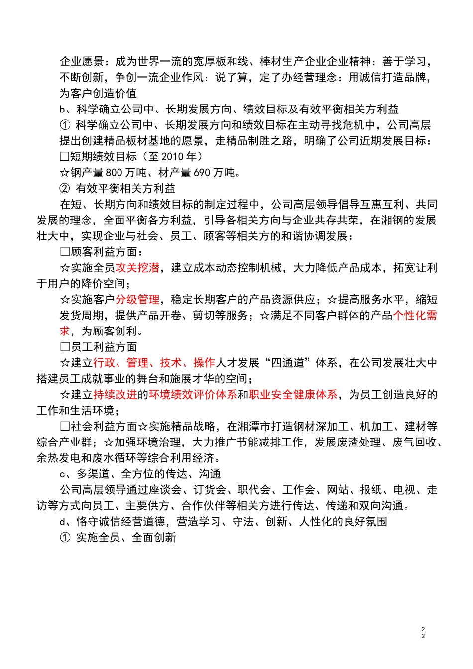 卓越绩效评价准则自我评价报告_第2页