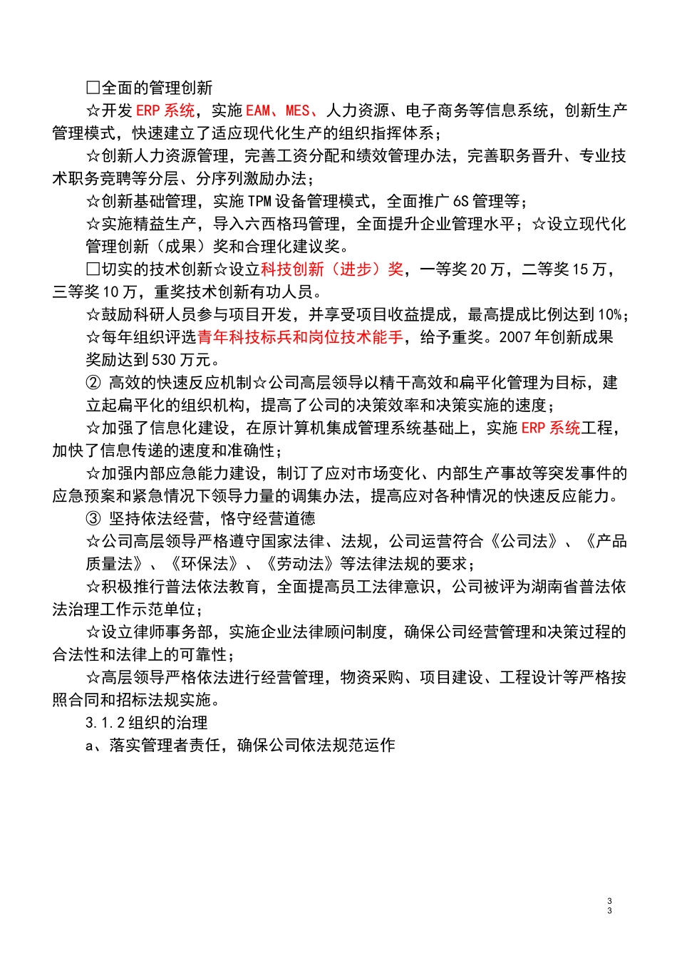 卓越绩效评价准则自我评价报告_第3页
