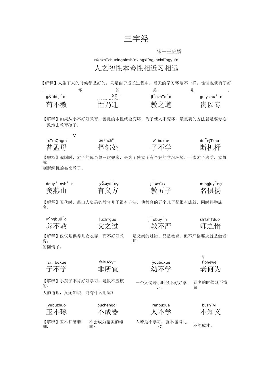 三字经(注音+译文)_第1页