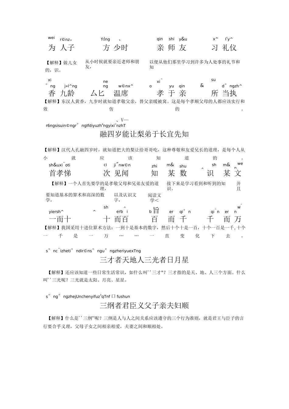 三字经(注音+译文)_第2页