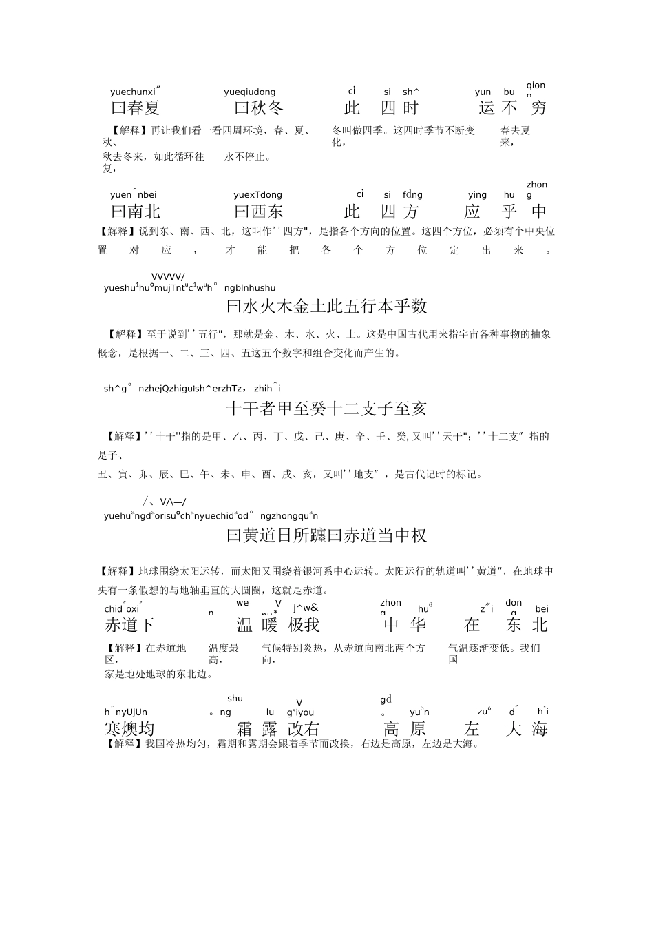 三字经(注音+译文)_第3页