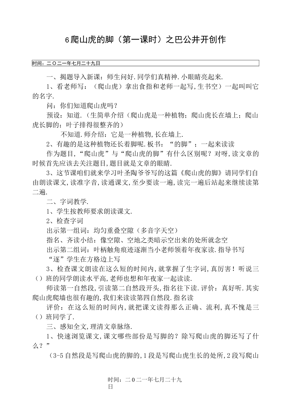 爬山虎的脚(第一课时)_第1页