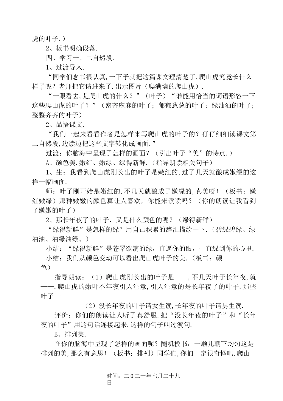 爬山虎的脚(第一课时)_第2页