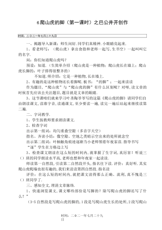 爬山虎的脚(第一课时)