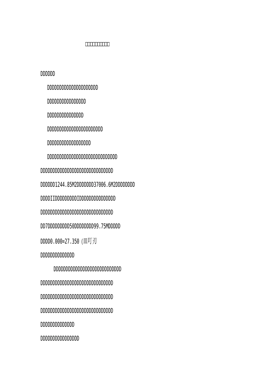 86848三宝四口施工方案_第1页