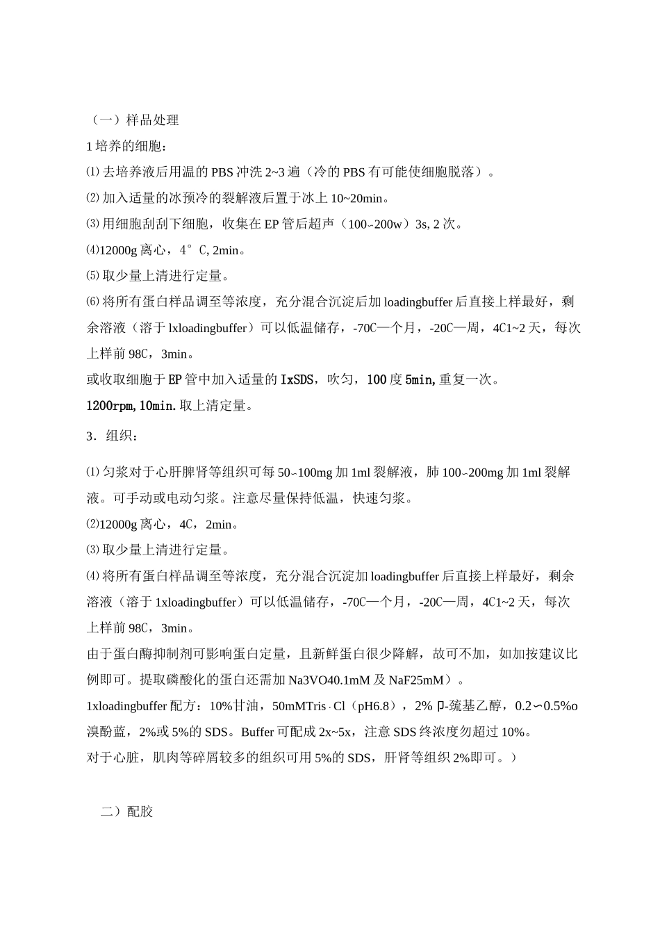 Westernblot一、实验目的western技术是用来检测蛋白表达的特定的_第2页