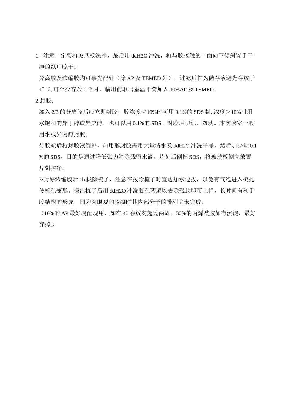 Westernblot一、实验目的western技术是用来检测蛋白表达的特定的_第3页