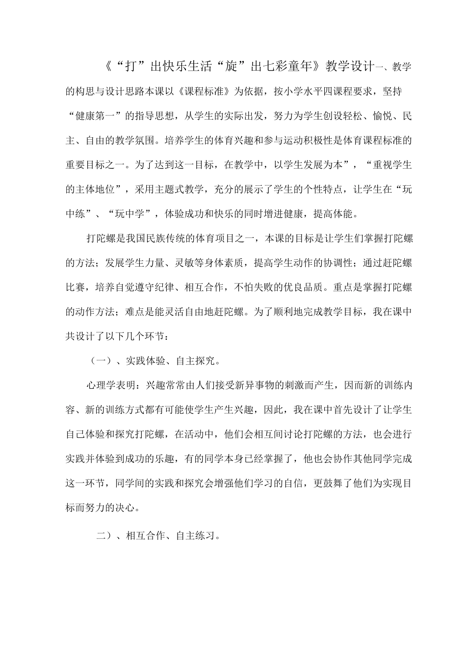 《打陀螺》体育教案_第1页