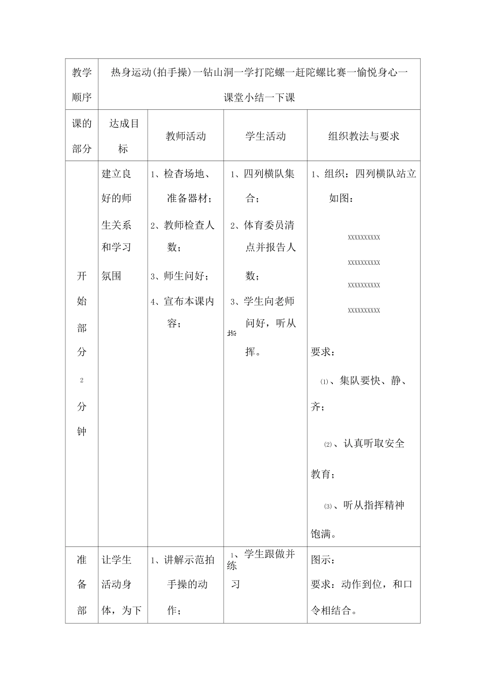 《打陀螺》体育教案_第3页
