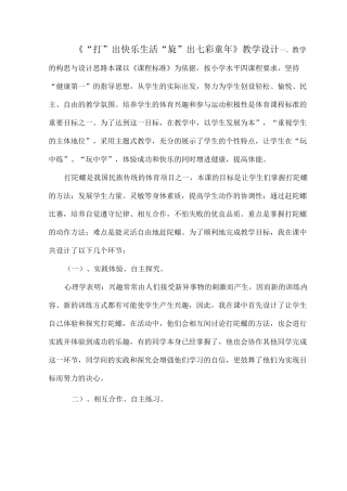 《打陀螺》体育教案