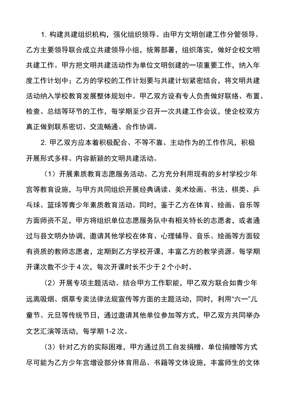 赡养老人协议书范文多篇【协议书例文2020】_第2页