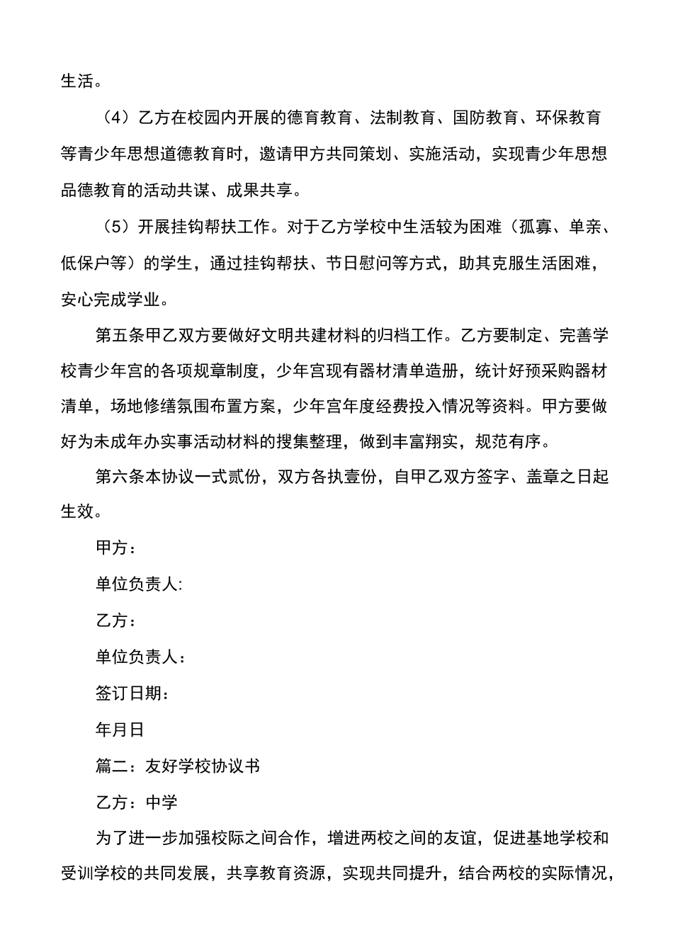 赡养老人协议书范文多篇【协议书例文2020】_第3页