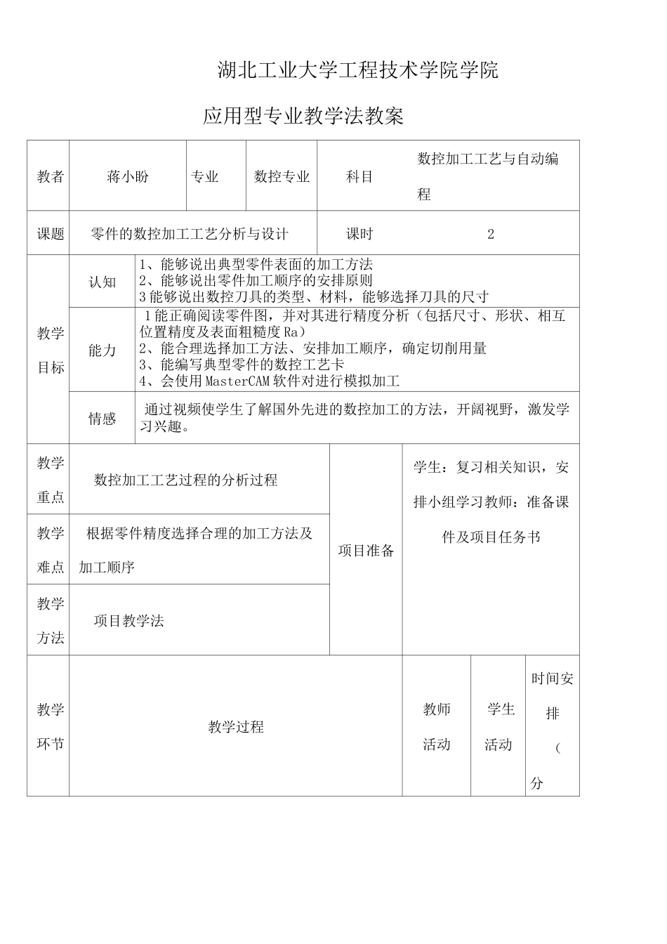 项目教学法教案_第1页