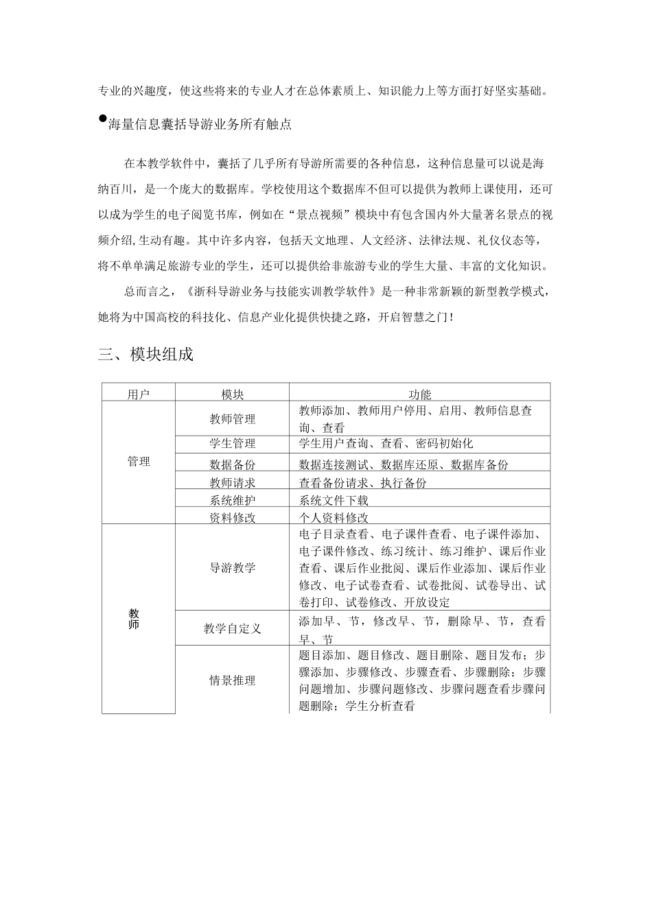 导游业务与技能实训教学软件介绍_第2页