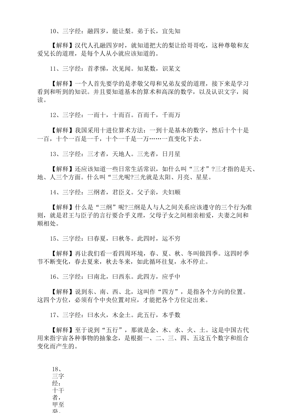 三字经原文与解释_第2页