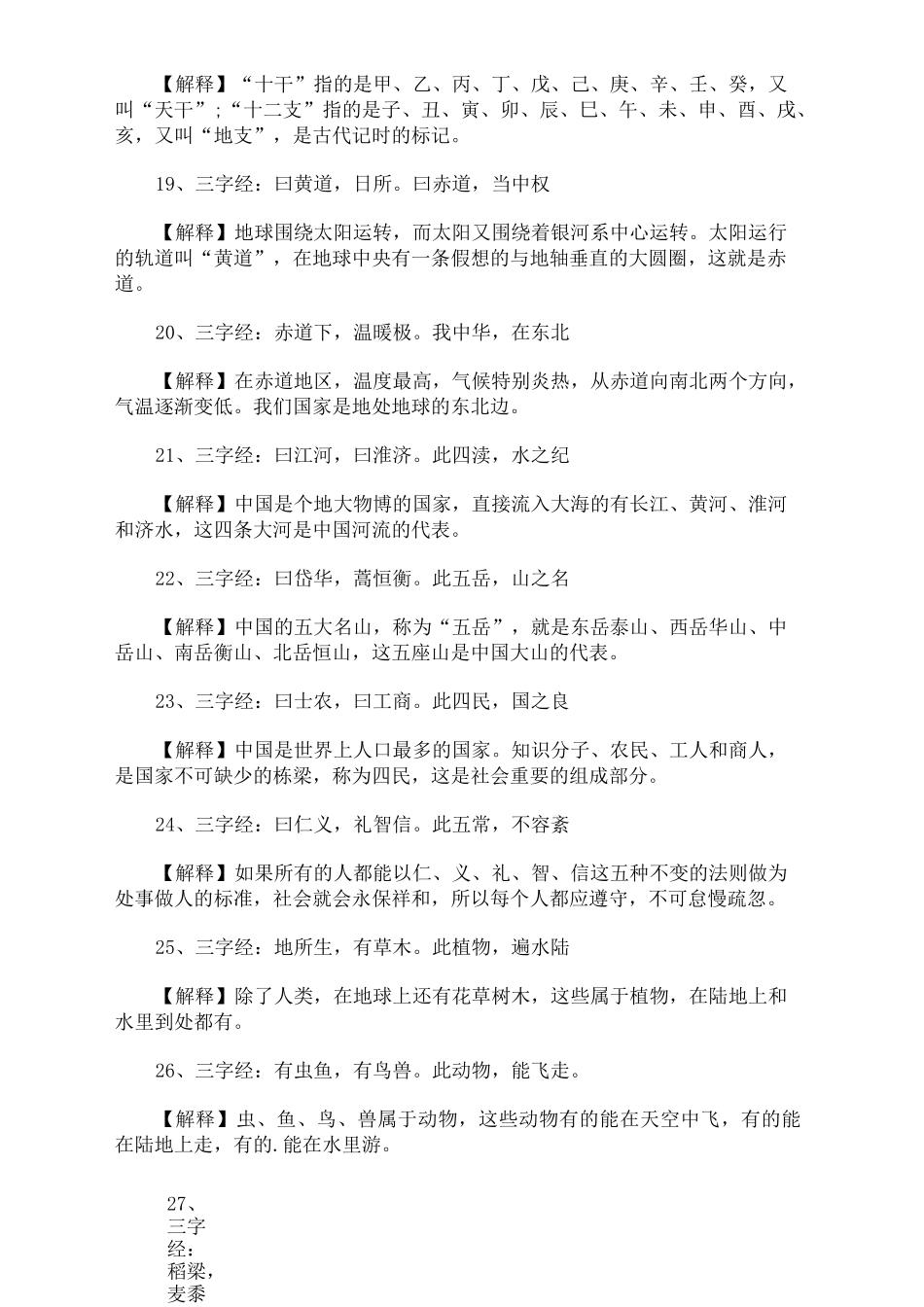 三字经原文与解释_第3页