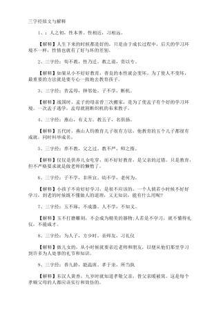 三字经原文与解释