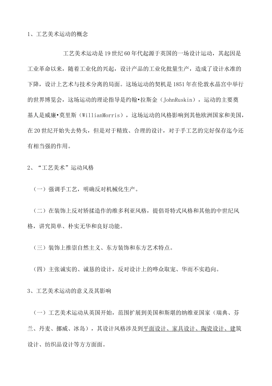 世界现代设计史复习资料 _第2页