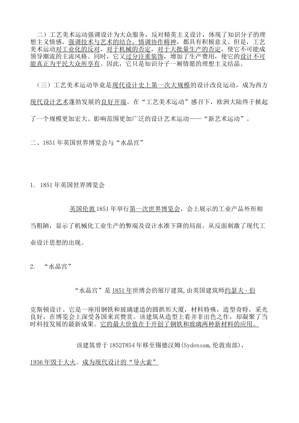 世界现代设计史复习资料 _第3页