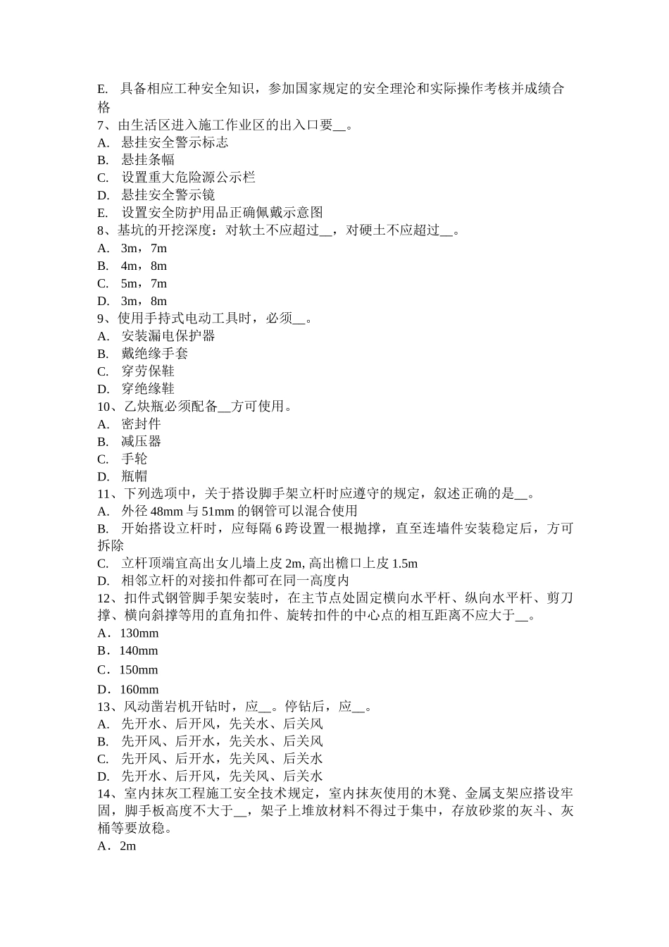 青海省安全员考证C证考试题_第2页