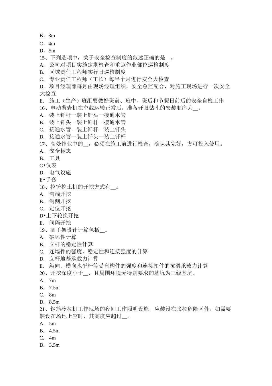 青海省安全员考证C证考试题_第3页