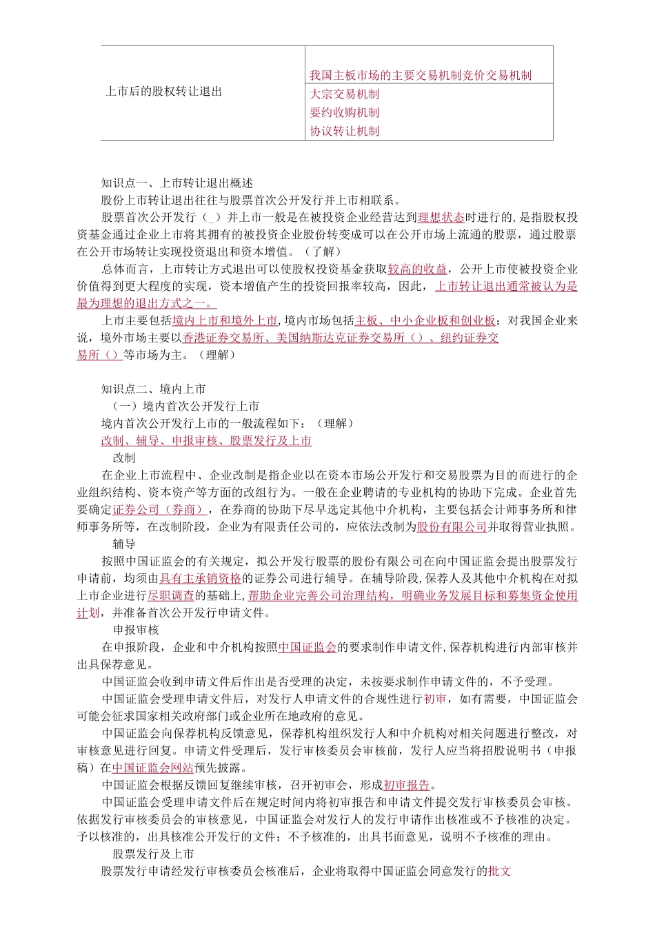 股权投资基金的项目退出_第3页