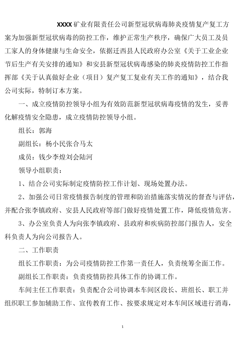 2020矿业公司疫情复产复工方案_第1页