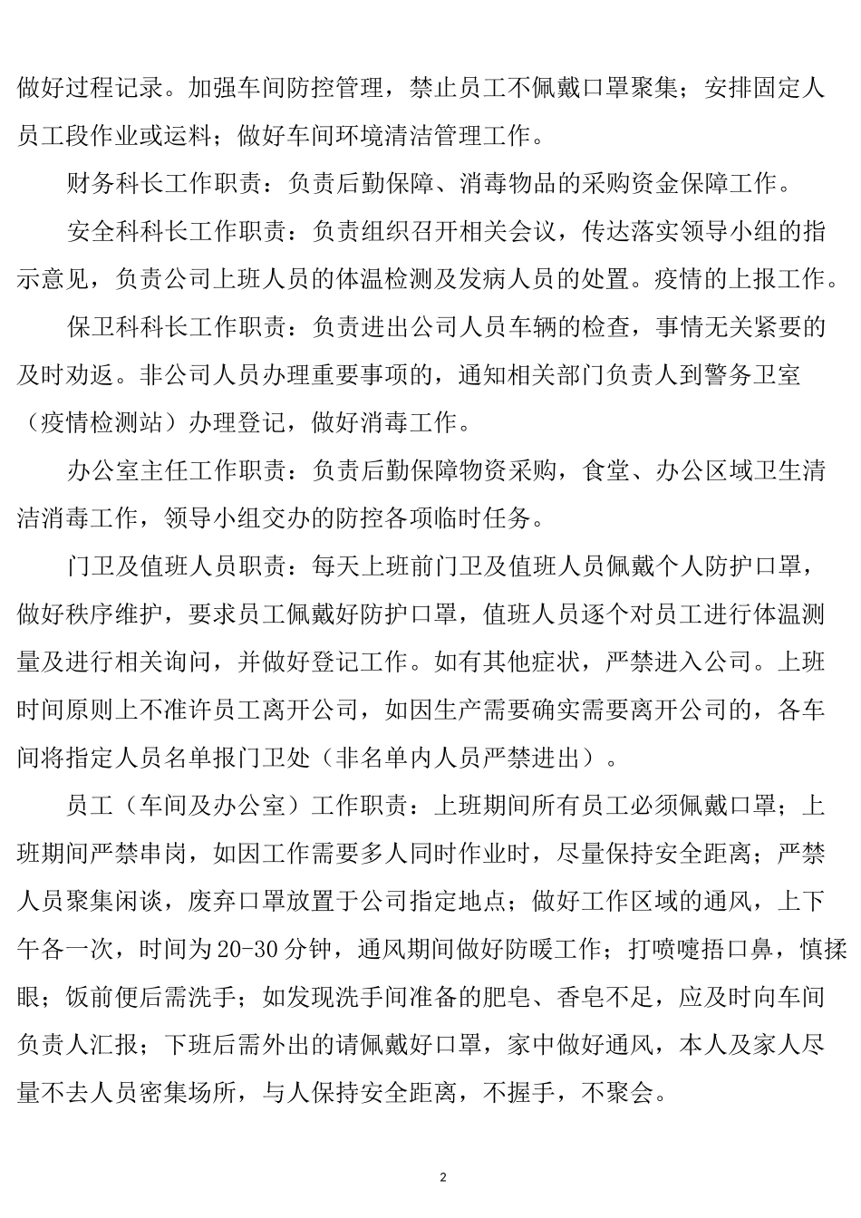 2020矿业公司疫情复产复工方案_第2页