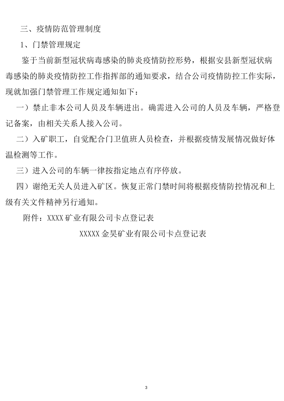 2020矿业公司疫情复产复工方案_第3页