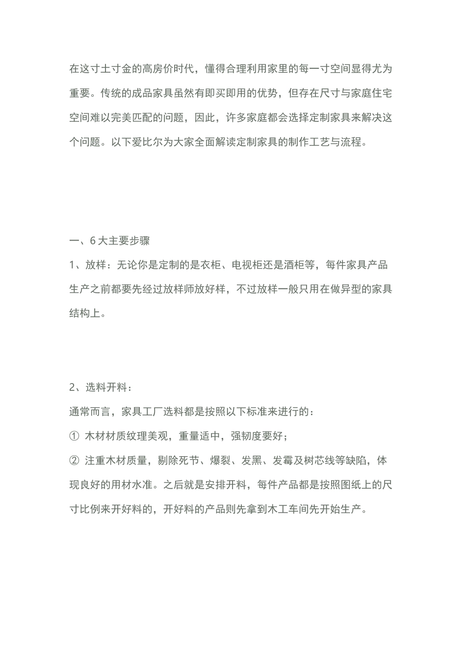 定制家具的制作工艺流程详解_第1页