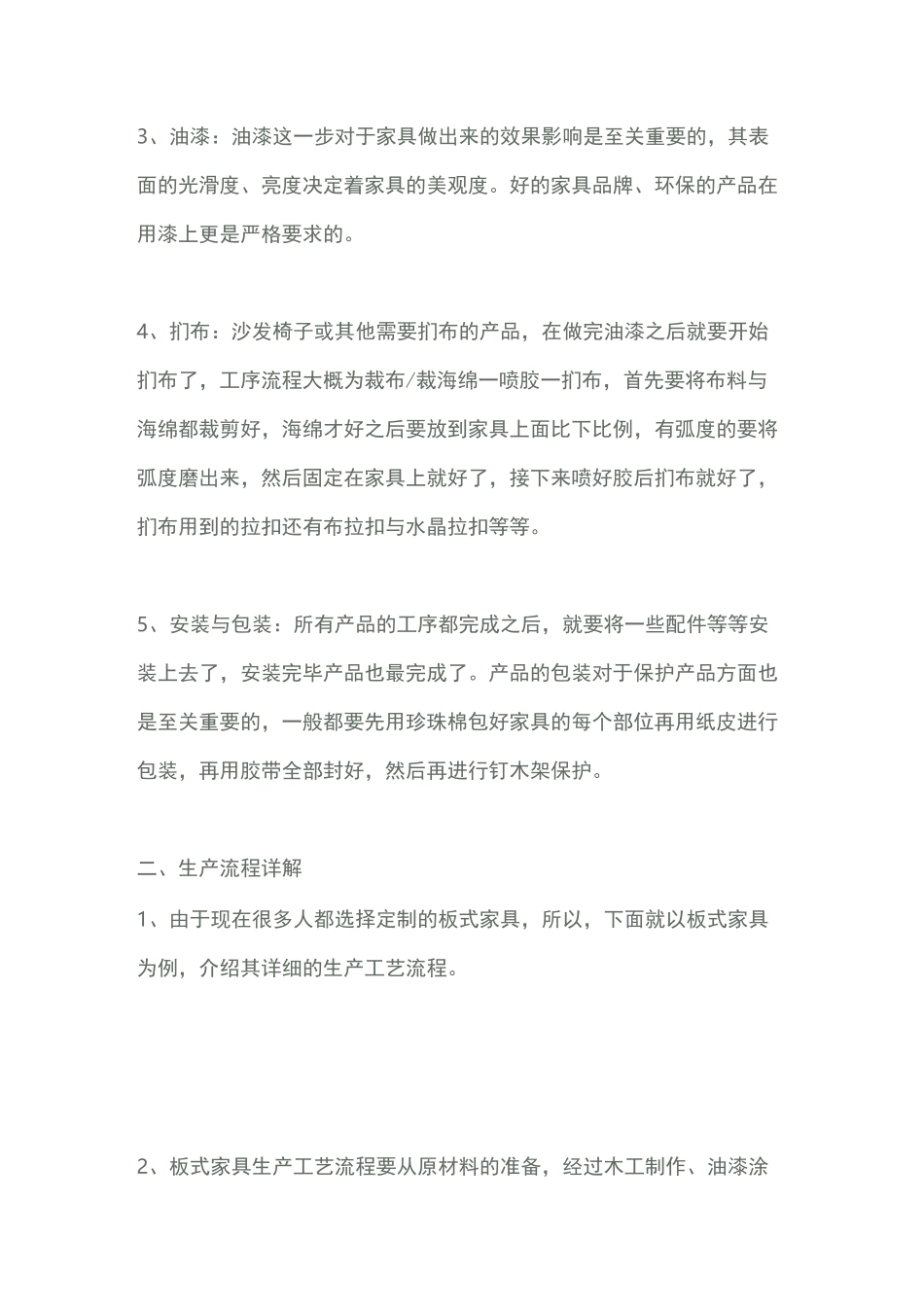 定制家具的制作工艺流程详解_第2页