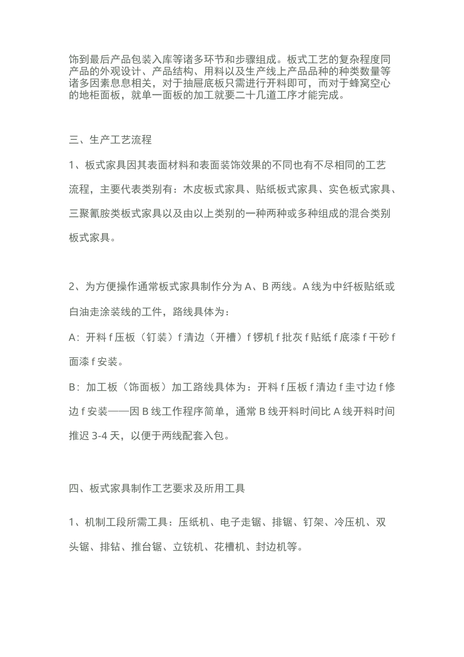 定制家具的制作工艺流程详解_第3页