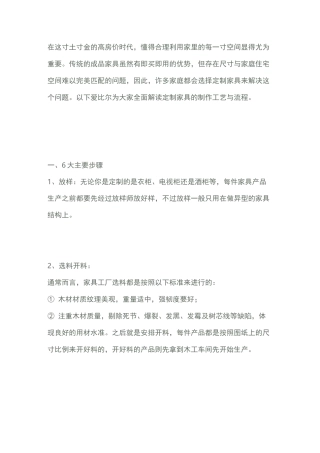 定制家具的制作工艺流程详解