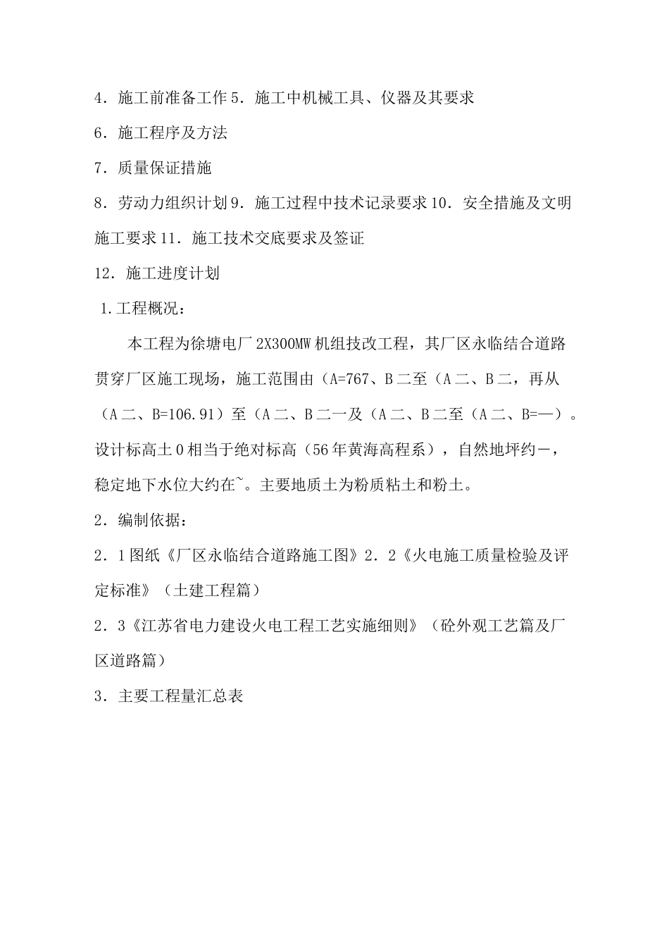 厂区永临结合道路施工方案_第2页