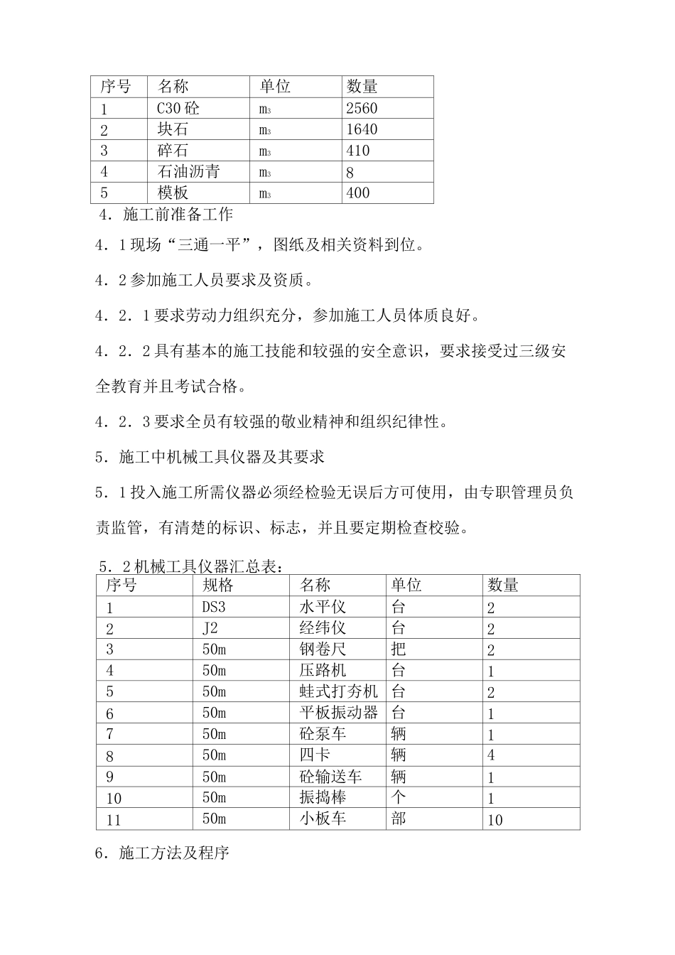 厂区永临结合道路施工方案_第3页