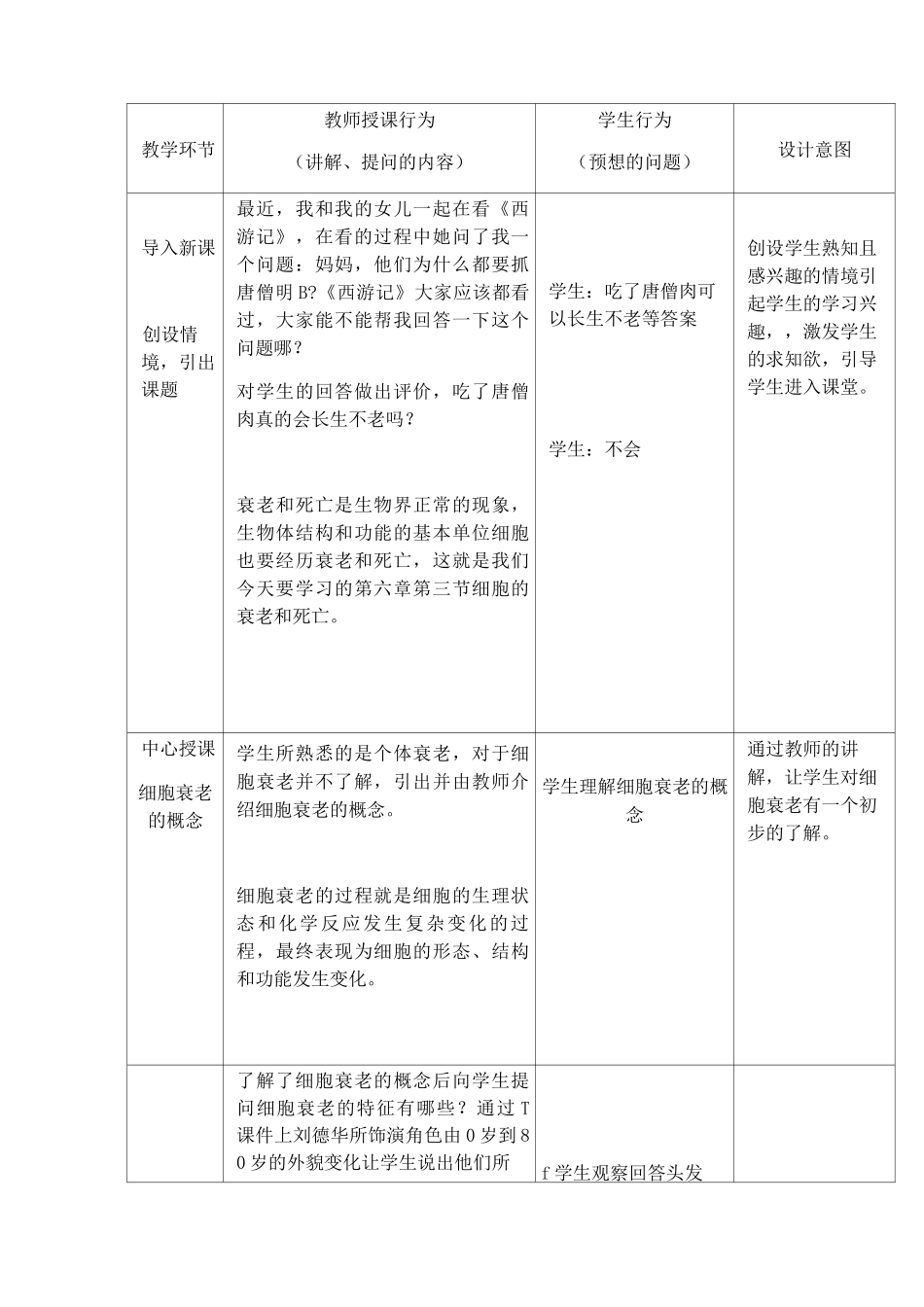 细胞的衰老和死亡教案_第2页