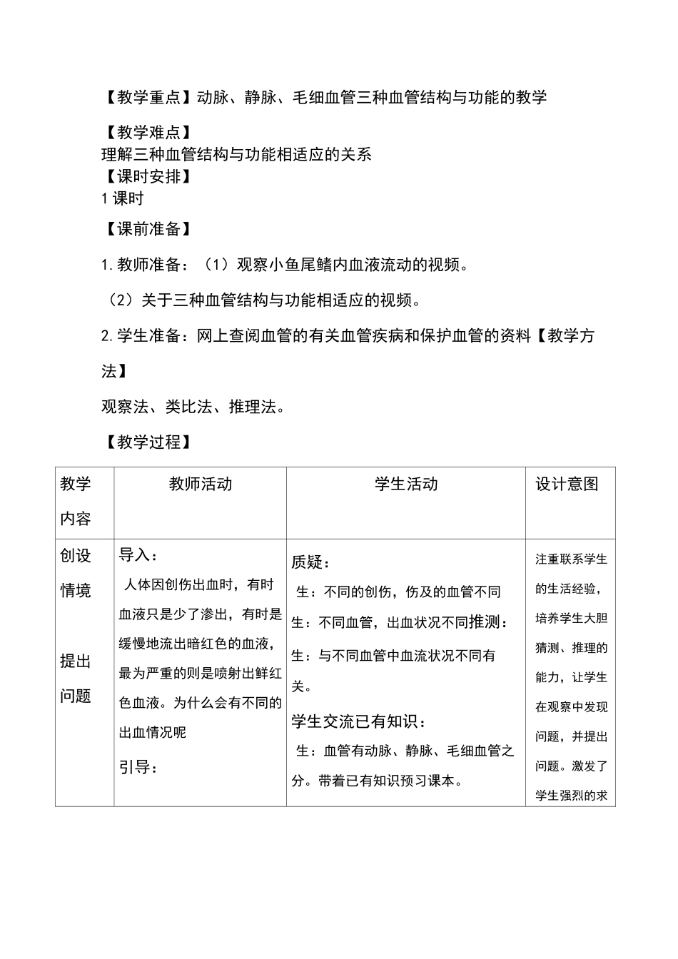 血流的管道-血管教学设计_第2页