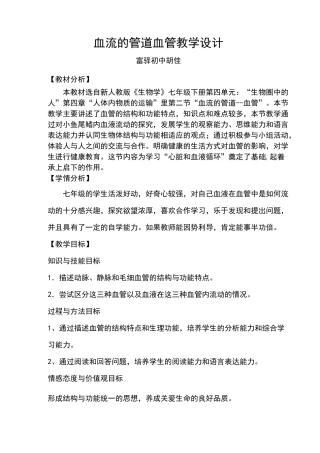 血流的管道-血管教学设计