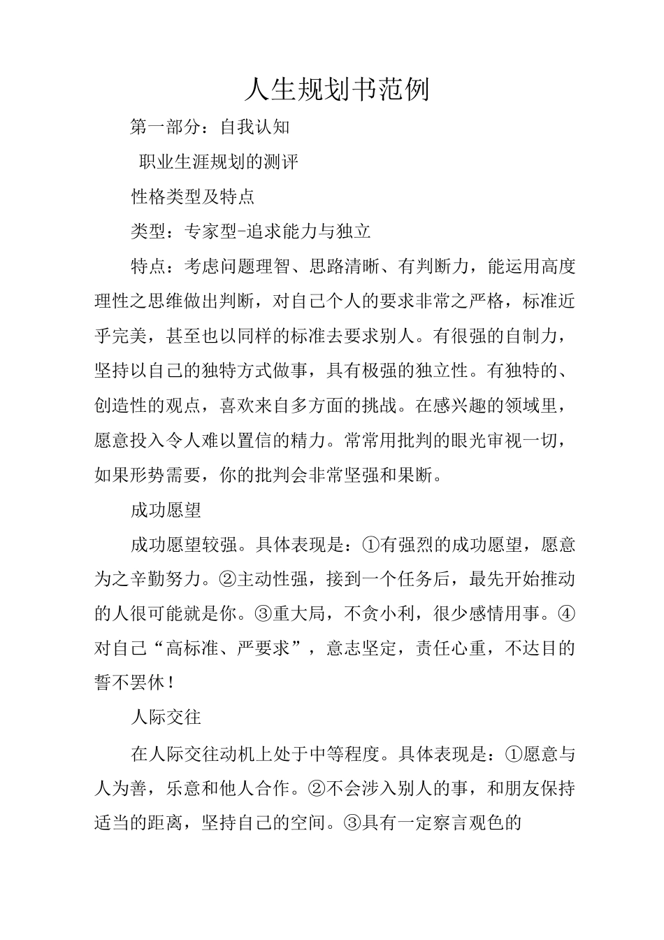 人生规划书范例_第1页