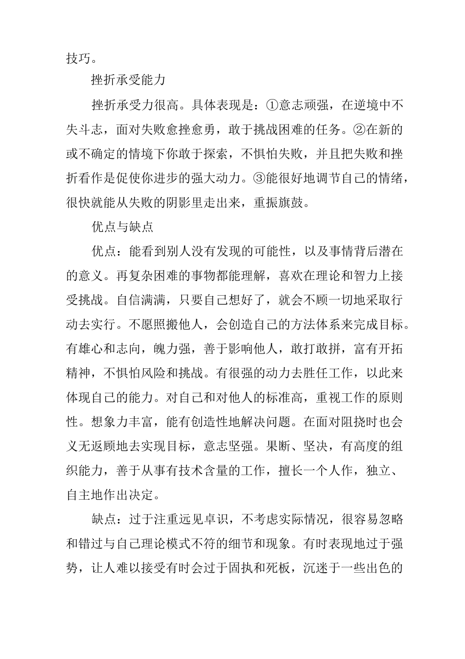 人生规划书范例_第2页