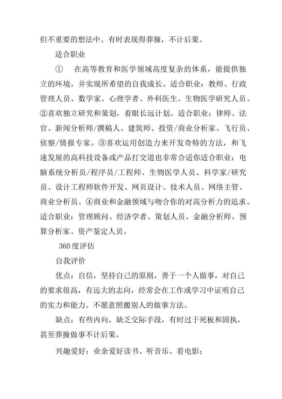 人生规划书范例_第3页