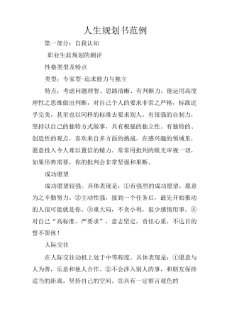 人生规划书范例