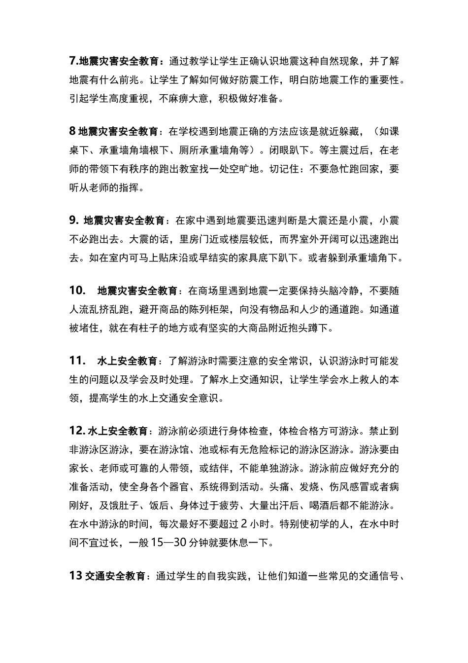 课前三分钟教育_第2页