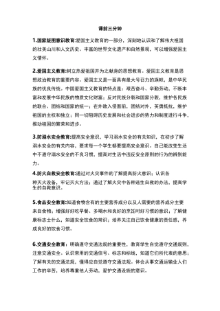 课前三分钟教育