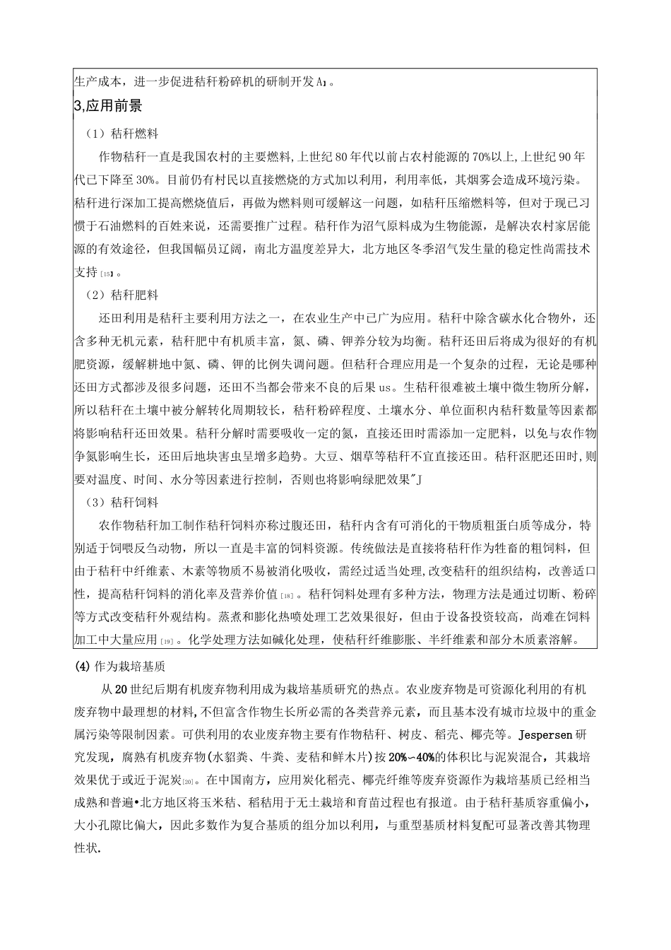 秸秆粉碎机设计开题报告_第2页