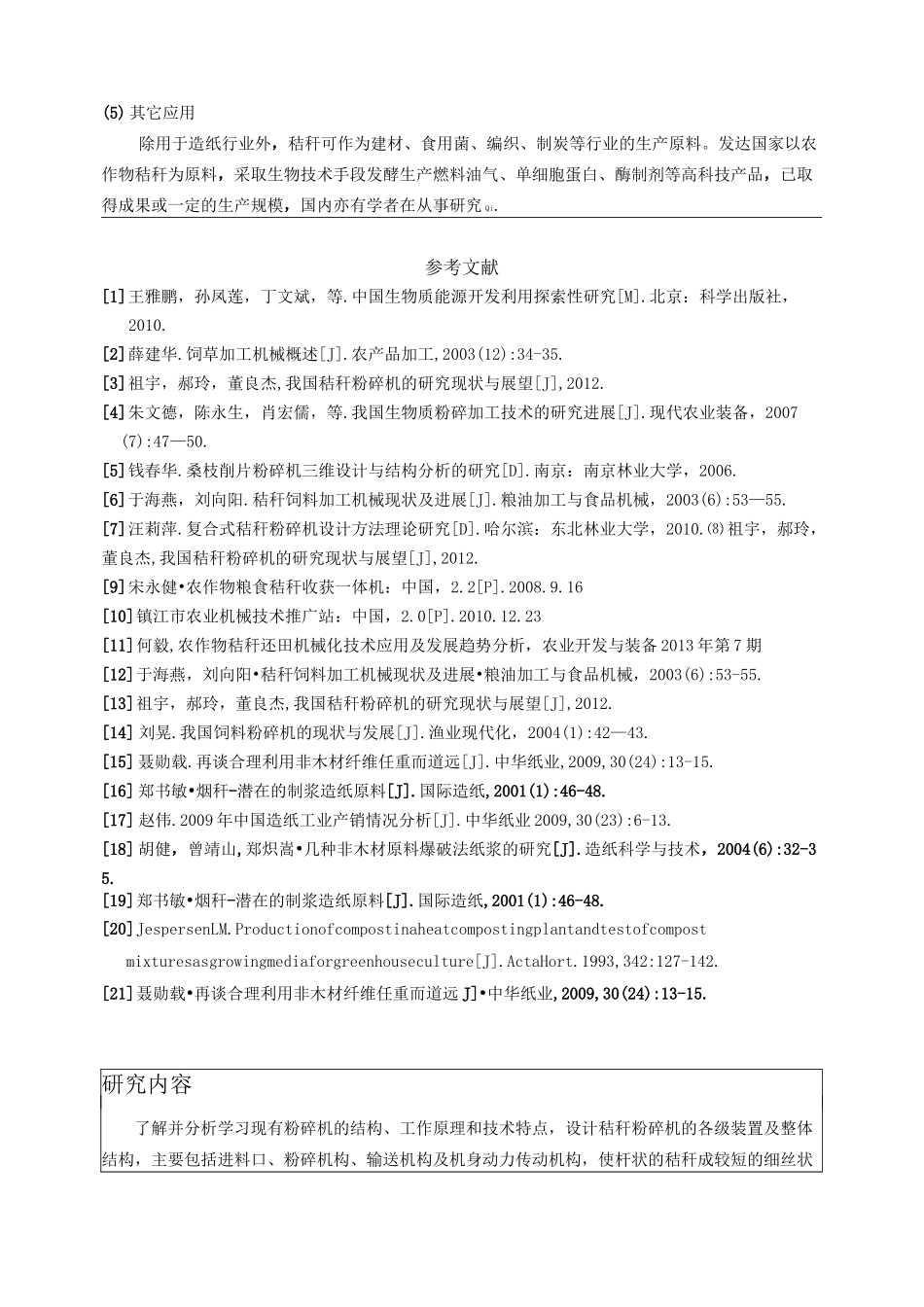 秸秆粉碎机设计开题报告_第3页