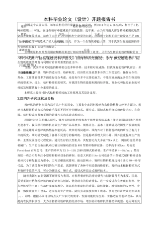 秸秆粉碎机设计开题报告