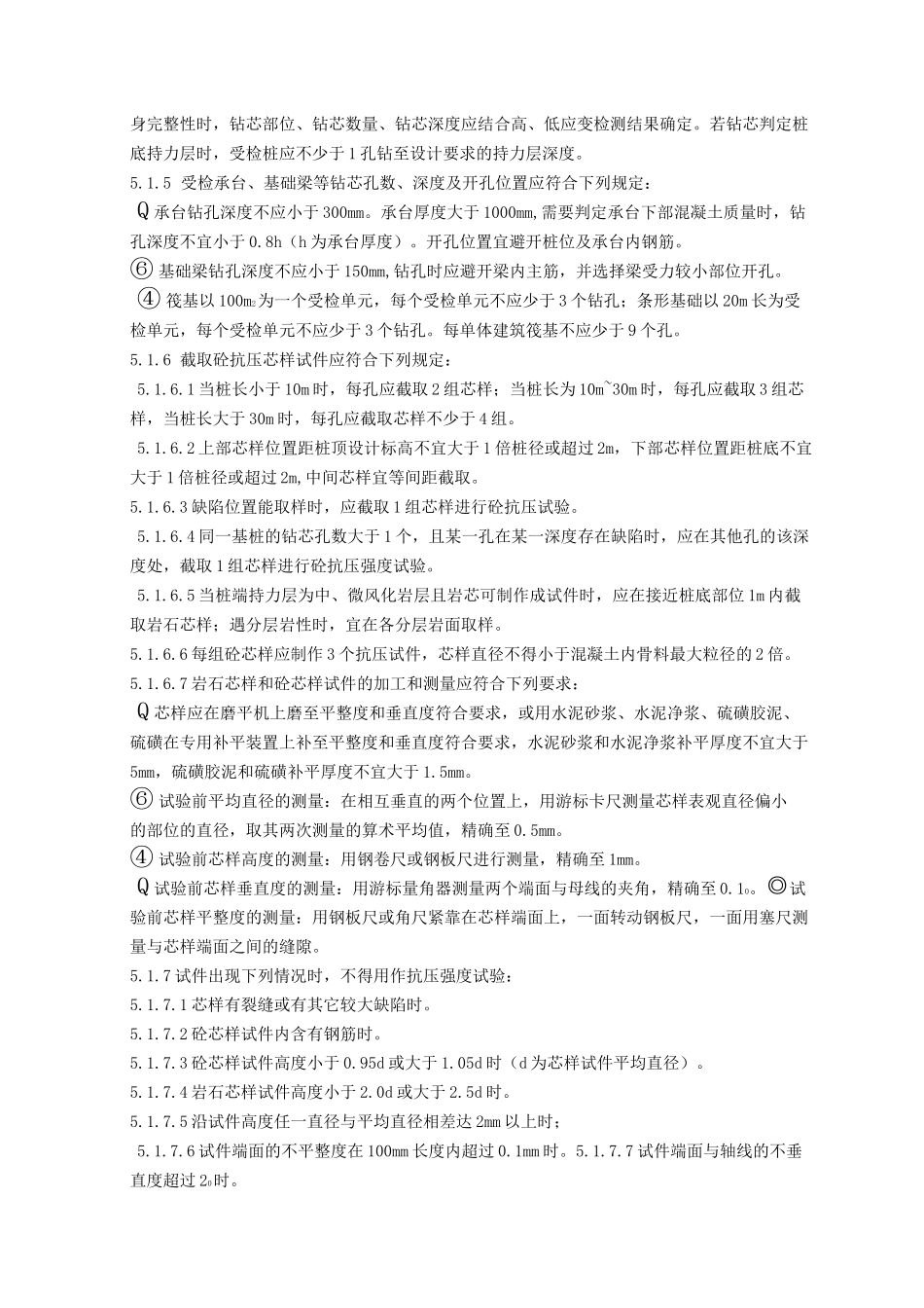 钻芯法检测桩身完整性作业指导书_第2页