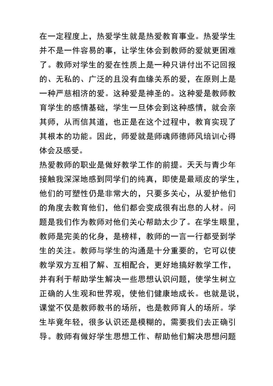 师德师风培训心得体会及感受_第2页