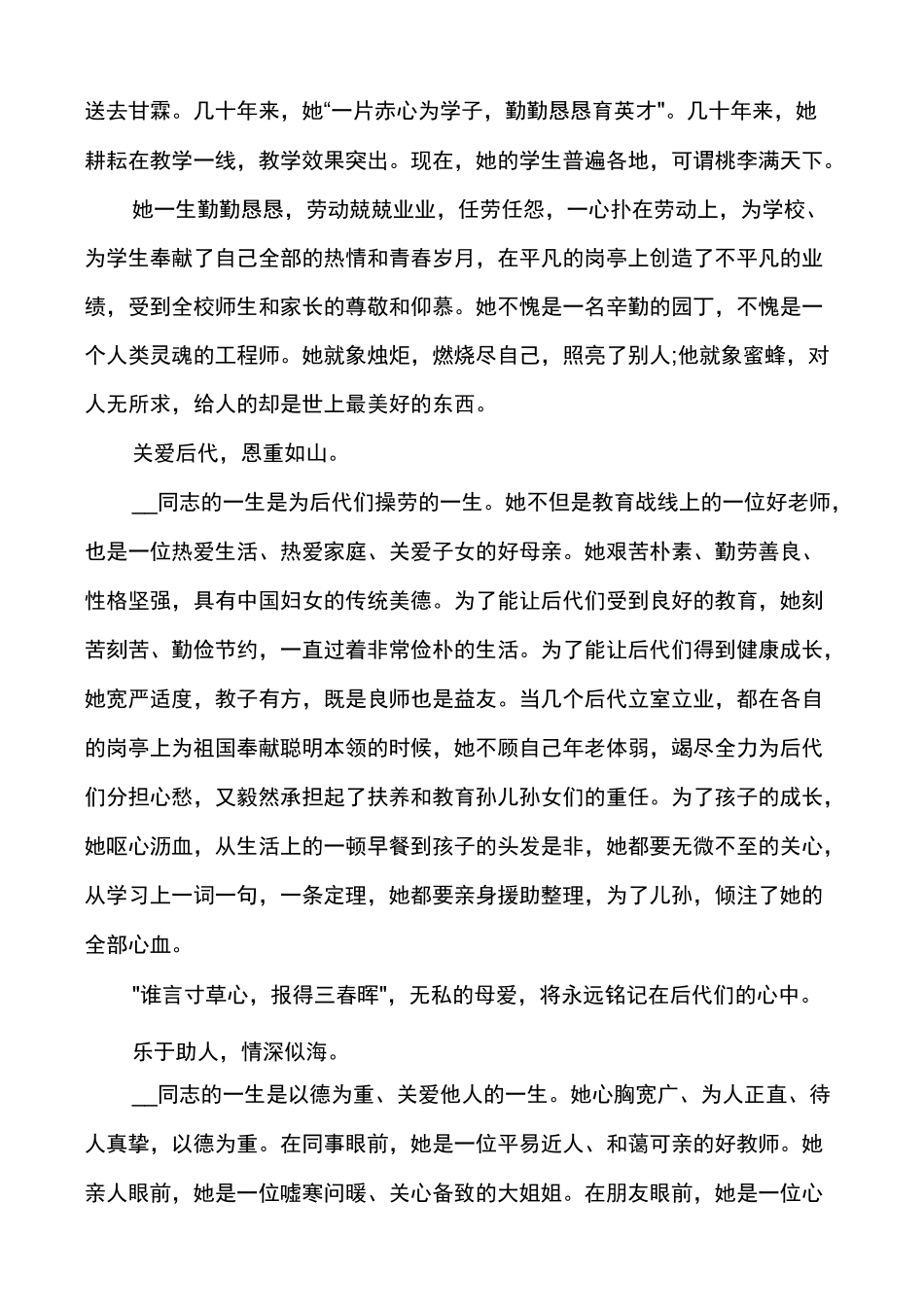 送别教师追悼会悼词_第2页